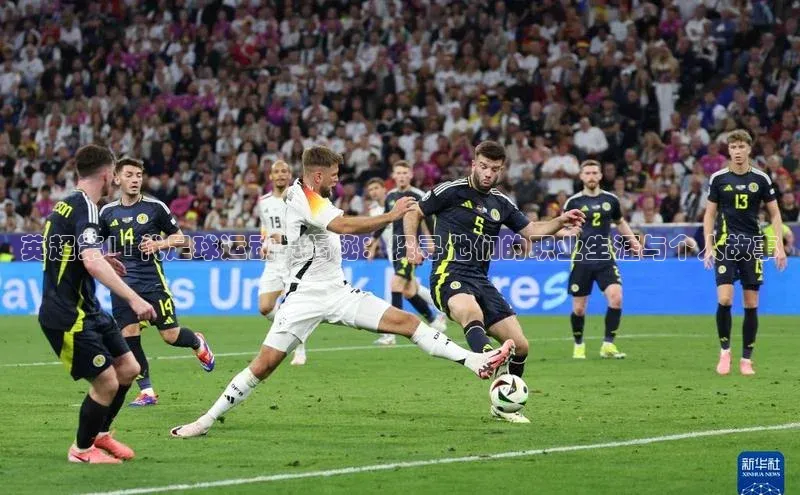 长征官网入口百度数据开放平台英超第11代足球运动员揭秘：探寻他们的职业生涯与个人故事