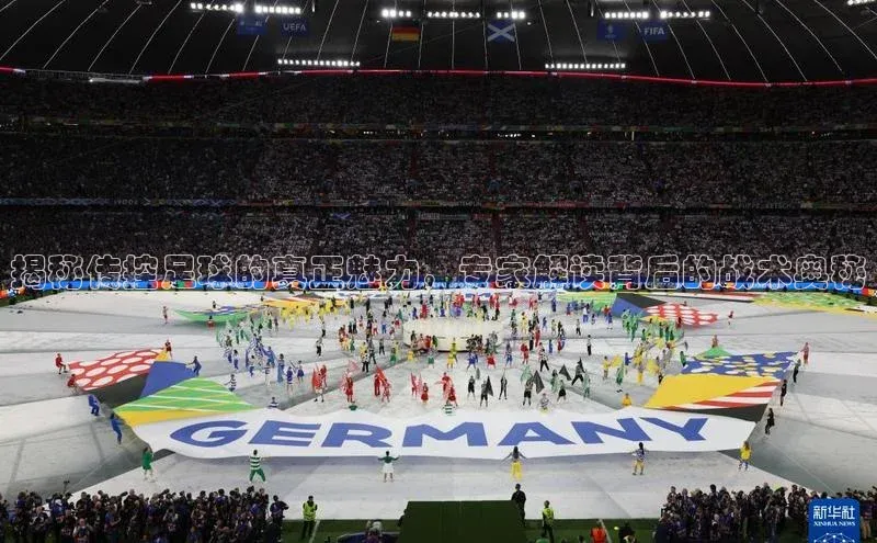 长征娱乐官网网页入口下载百度手机输入法揭秘传控足球的真正魅力，专家解读背后的战术奥秘