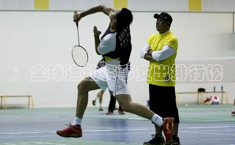 长征官网登录入口百度集团：全球运动赛事支出排行榜