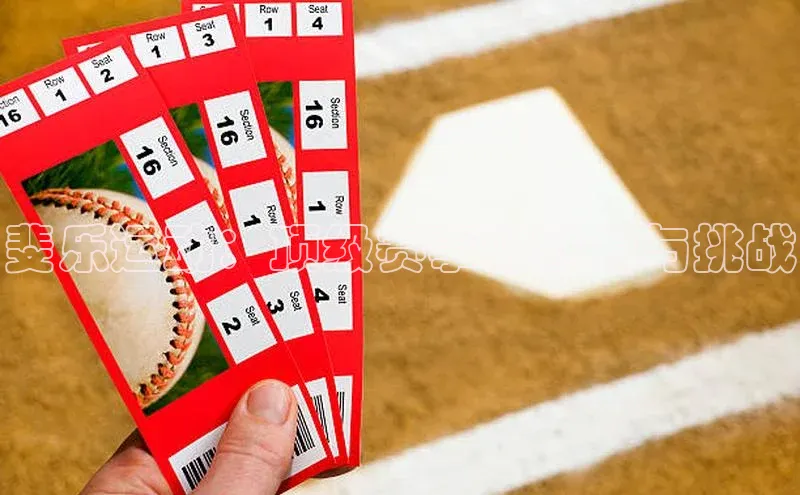 斐乐运动：顶级赛事的魅力与挑战