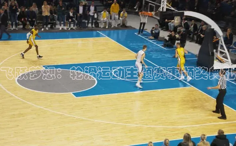 飞跃梦想：轮滑运动主题赛事颁奖典礼