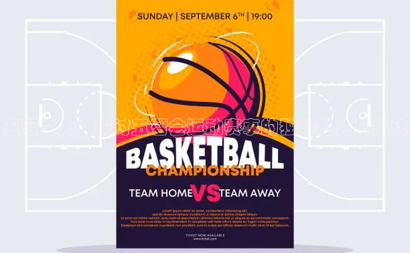 五智之力：探讨五智会运动赛事的独特魅力与挑战