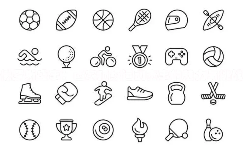 俄罗斯盛事：国家顶级运动赛事的魅力与挑战