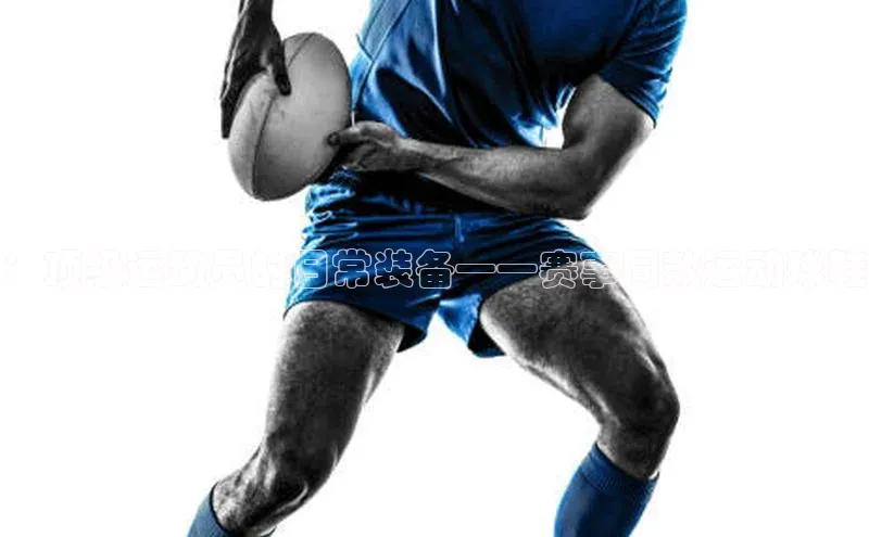 ：顶级运动员的日常装备——赛事同款运动球鞋