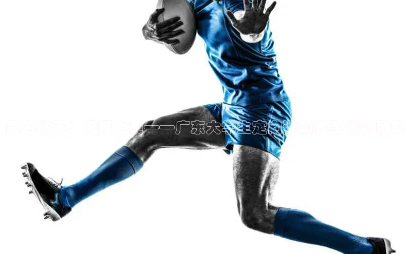 南方精英：极限之美——广东大学生定向运动赛事精彩回顾