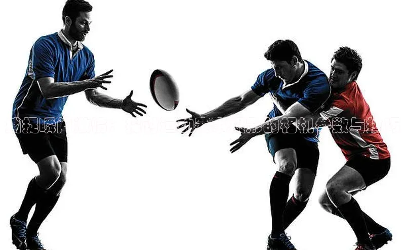 捕捉瞬间激情：探讨运动赛事摄影的相机参数与技巧